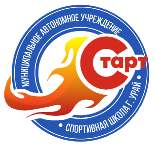 Муниципальное автономное учреждение дополнительного образования «Спортивная школа «Старт»